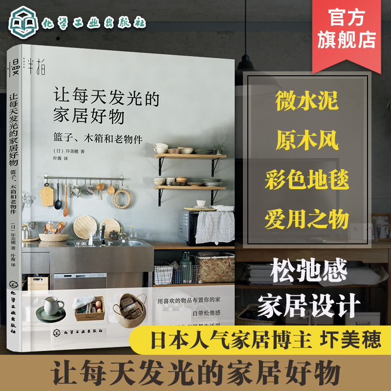 日本人气家居博主圷美穂的松弛感家居设计指
