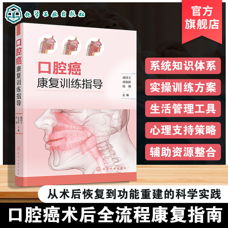 口腔癌患者护理参考书
