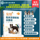第二版 宠物临床显微检验技术书籍 显微镜及操作 宠物临床显微检验及图谱 注意事项 宠物检验兽医临床显微检验小动物犬猫应用书籍