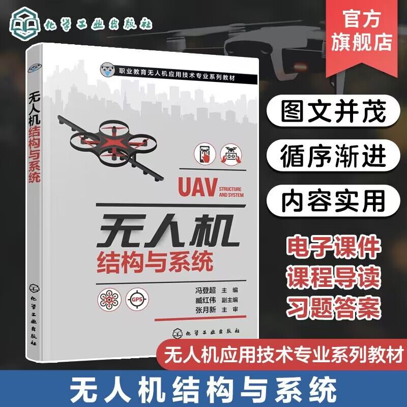 无人机结构与系统冯登超