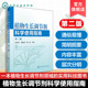 植物生长调节剂科学使用指南 第三版 植物激素使用教程书籍 正版 植物快速增长生长用药指导书 植物生长调节剂领域实用科技图书