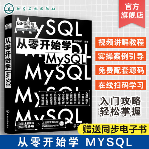 从零开始学MySQL正版书籍