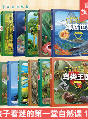 让孩子着迷的第一堂自然课13册