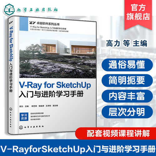 VRay软件入门到进阶实战丛书