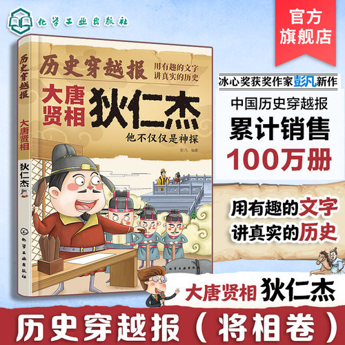 历史穿越报大唐贤相狄仁杰