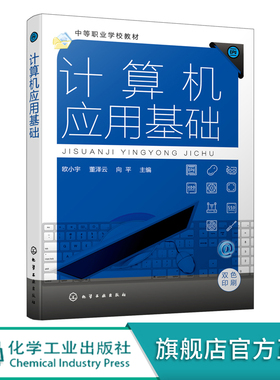 计算机应用基础 欧小宇 计算机基础知识 Windows 7操作系统 Word 2010 Excel 2010 PowerPoint 2010 中等职业学校计算机基础教材