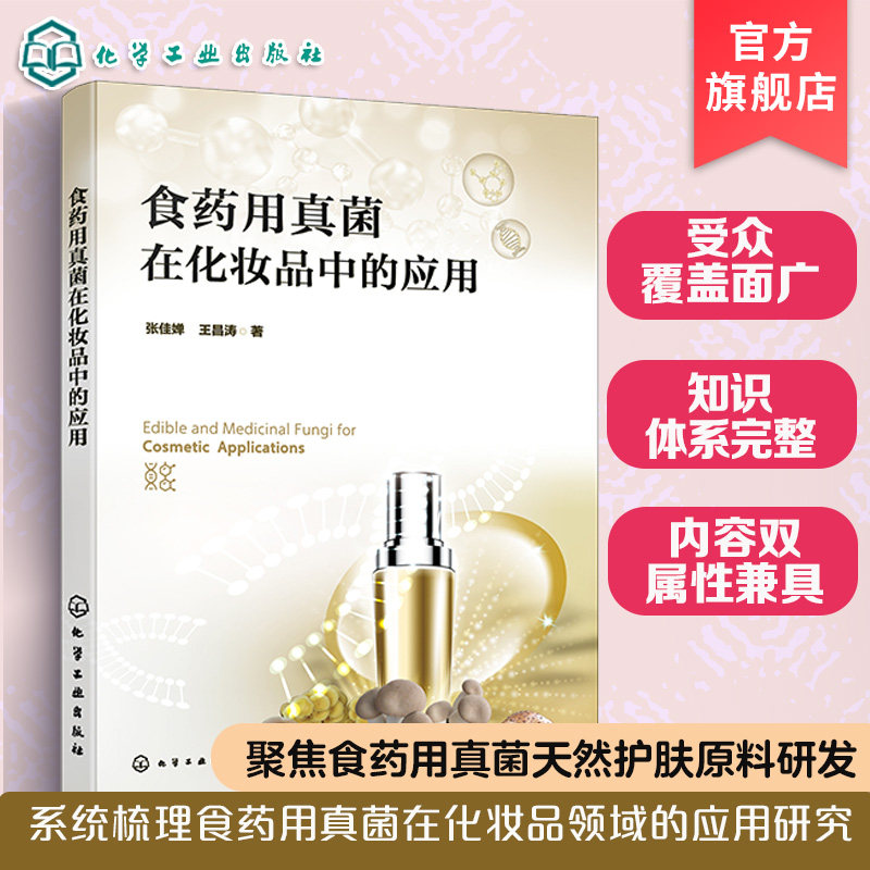 化妆品原料与配方专业学术著作