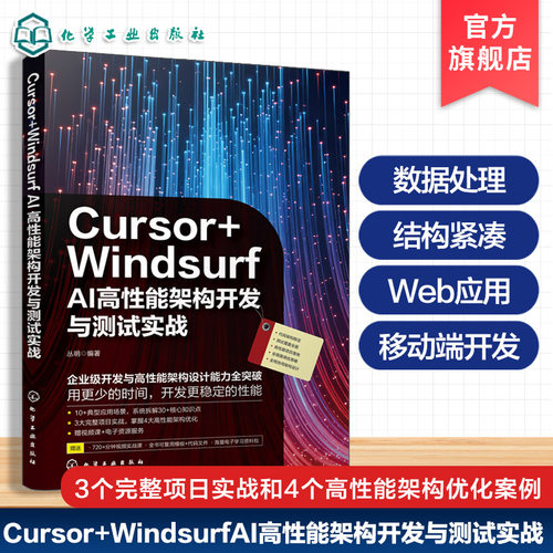Cursor+WindsurfAI编程工具书