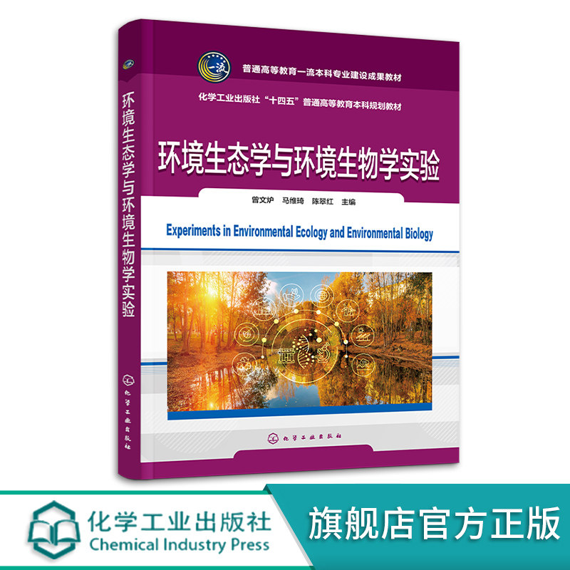 曾文炉 环境生物学生态毒理学环境毒理学污染生态学环境微生物 环境