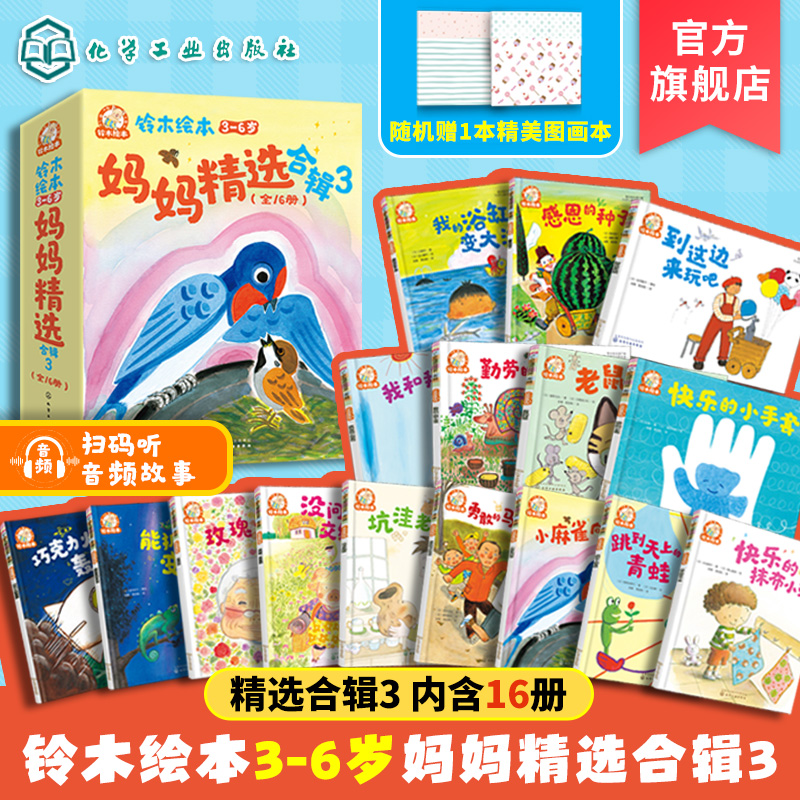 铃木绘本3-6岁妈妈精选合辑3
