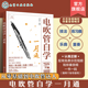 电吹管教程 电吹管技法电吹管教程 从零基础到电吹管达人 乐曲演奏书籍 零基础学电吹管 电吹管流行歌曲经典 电吹管自学一月通