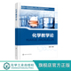 中学化学教师教学设计能力提升参考书 化学教师资格证考试参考书 化学教学参考书 师范生学习化学教学论课程教材 化学教学论杨玉琴