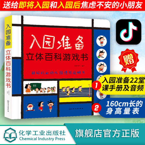 幼儿学前准备书籍