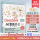 AI智能办公基础认知 提示词编写技巧 DeepSeek手机版 DeepSeek 核心功能 AI智能办公从入门到精通 与网页版 智能办公技巧与案例 豆包