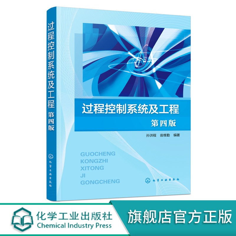 过程控制系统及工程 工业自动化丛书