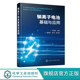 材料物理能源等相关专业 钠离子电池基础与应用 钛基负极材料及转化反应机制负极材料 钠离子电池开发指南 科研人员参考 伊廷锋