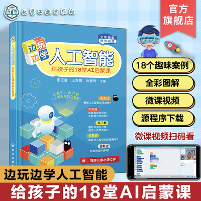 给孩子的18堂AI启蒙课