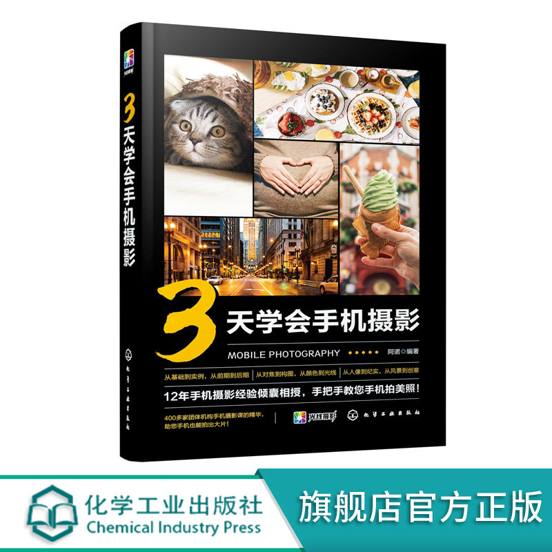 手机拍摄技巧摄影基础实拍案例后期修图 手机摄影短视频入门教程 3天