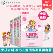 女孩百科全套书 读物 15岁11正版 完美女孩新8册青春期成长必读 课外书三四五六年级小学生课外阅读9初中生女生性教育书籍10适合12