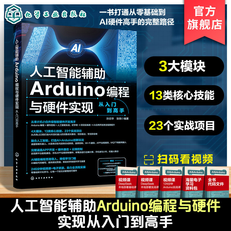 人工智能辅助Arduino编程与硬件图片