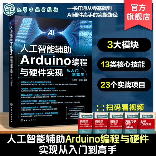 人工智能辅助Arduino编程与硬件