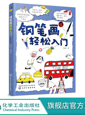 钢笔画轻松入门  Anita 著 钢笔画手绘表现技法从入门到精通 黑白画意建筑风景人物速写钢笔绘画手绘s教程钢笔画基础教程书