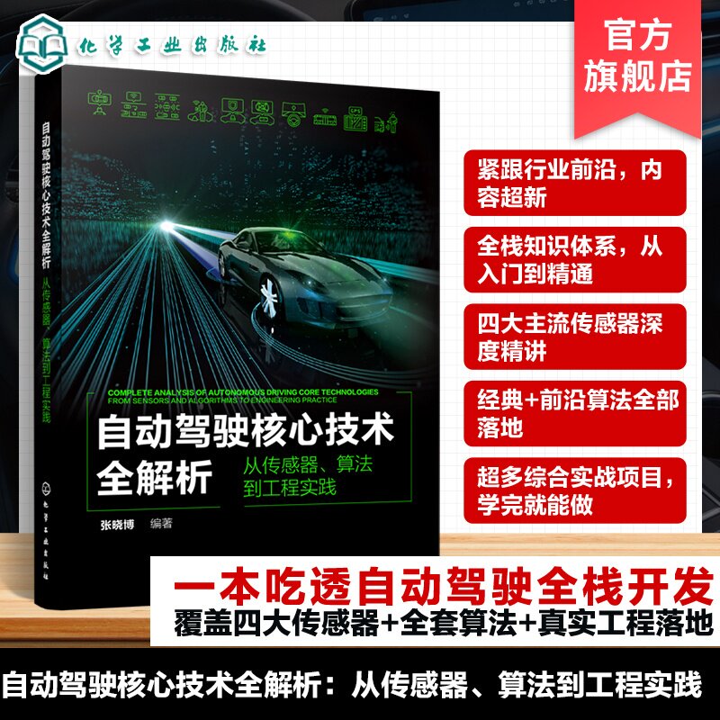 自动驾驶核心技术全解析