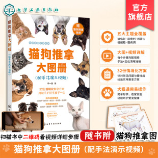 附穴位挂图 猫狗推拿大图册配手法演示视频 猫咪家庭医学大百科 取穴定位对症速查常见病防治四季保健 中兽医推拿指南宠物保健书籍