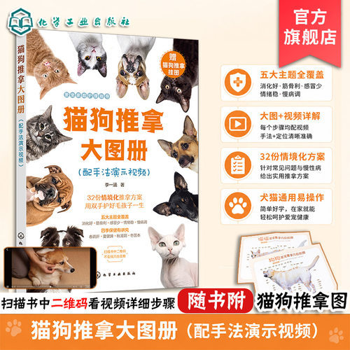 附穴位挂图 猫狗推拿大图册配手法演示视频 猫咪家庭医学大百科 取穴定位对症速查常见病防治四季保健 中兽医推拿指南宠物保健书籍