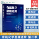 裴坚 吕萍 有机化学学习考研书 解题技巧 中学化学奥林匹克竞赛参考教材 有机化学思维进阶 基础有机化学知识点本科生教材 第二季