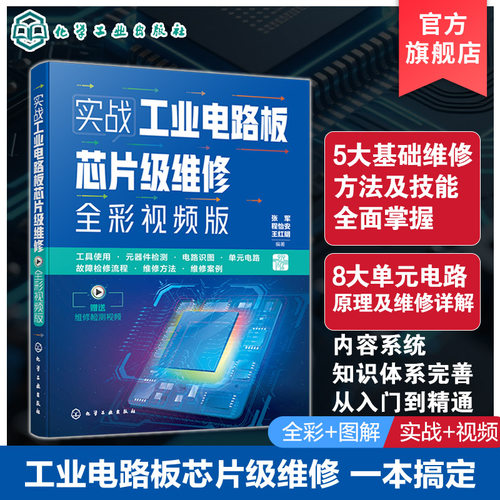家电维修工控设备维修参考书