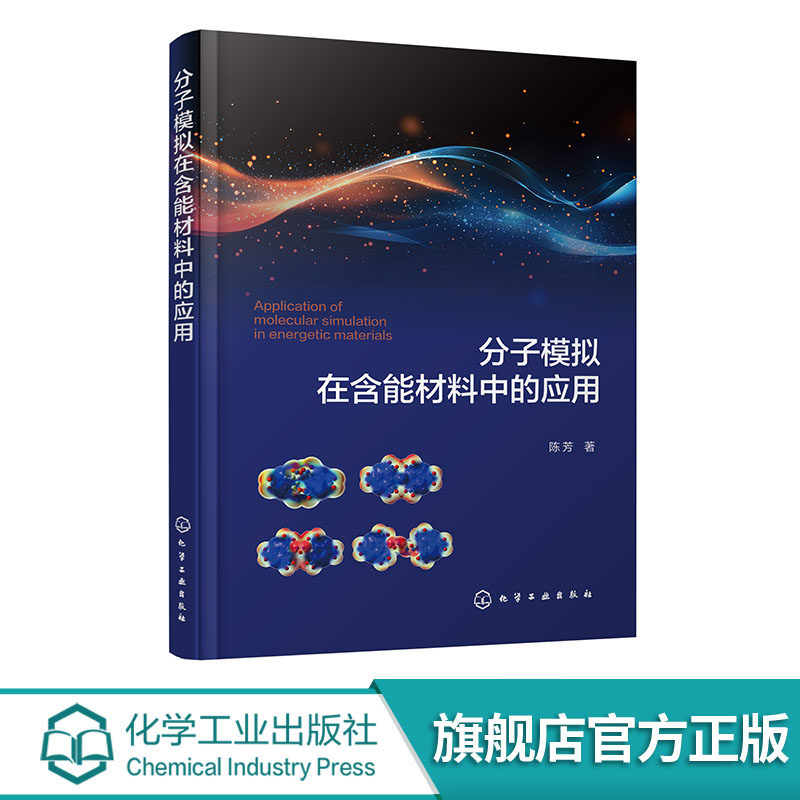 含能材料结晶形貌与热分解机理书