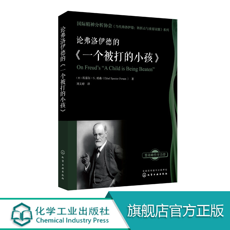 国际当代弗洛伊德书籍