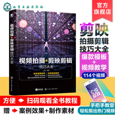 视频拍摄剪映剪辑教程制作爆款