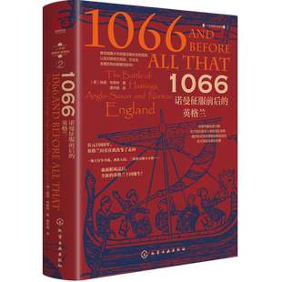新史纪丛书 1066诺曼征服前后的英格兰 英格兰历史英格兰语言 中世纪骑士城堡和士 英国史 欧洲史 世界史 中世纪历史 黑斯廷斯战役