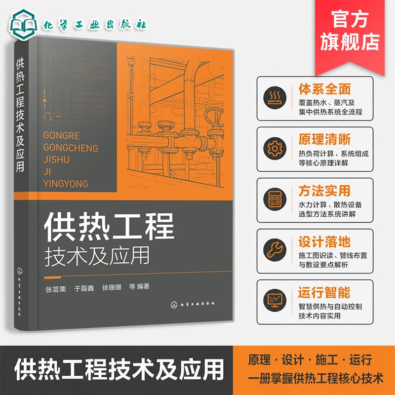 供热通风空调工程制造技术参考书