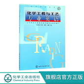 化学工程与工艺专业英语