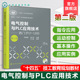 第二版 1200 工作原理应用技术指导书 自动化工程技术参考书 电气控制与PLC应用技术 PLC工程应用实例 西门子S7
