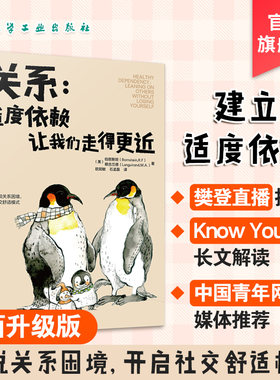 关系适度依赖让我们走得更近 非暴力沟通 说话的魅力艺术人际交往能力 如何处理好人际关系家庭亲密亲子伴侣夫妻关系交流技巧书籍