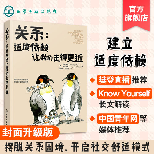会依赖的人，亲密关系和人际关系关系会更好