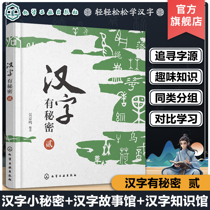 解读汉字秘密轻松学习汉字