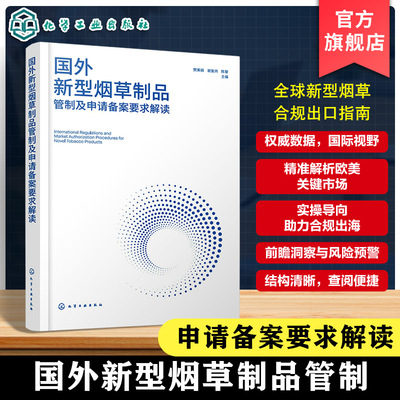 各国新型烟草制品出口备案资料