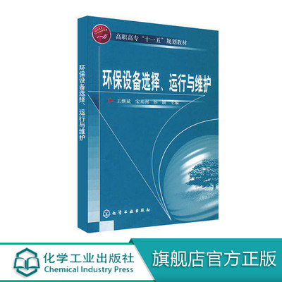 环保设备选择 运行与维护 环保设备原理设计 环境工程设备设计手册 噪声与振动控制设备 污水废气处理噪声控制设备施工教程书籍