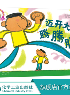 铃木绘本第4辑 迈开大步腾腾腾 3-6岁儿童快乐成长系列 儿童3-6岁绘本启蒙认知早教亲子睡前故事书 日本幼儿成长启蒙卡通动漫图画