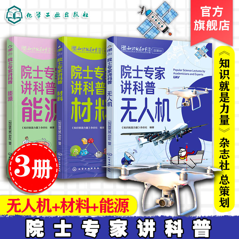 3册无人机材料能源图片