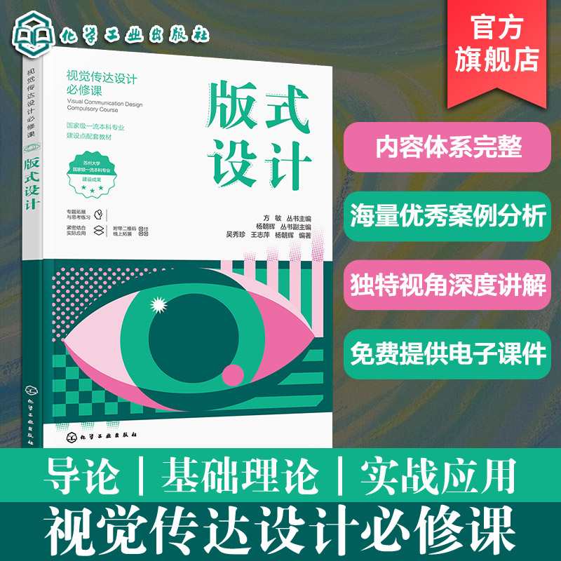 版式设计 视觉传达设计b修课 免费电子课件 吴秀珍 设计案例分析讲解 艺术设计从业者高等院校艺术设计相关专业应用教材参考图书籍