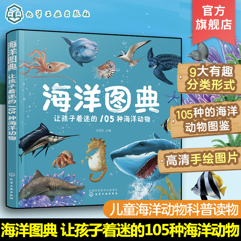 海洋图典 让孩子着迷的105种海洋动物 3-6岁少儿自然海洋图鉴科普读物 3D裸眼立体效果高清手绘图片绘本 海洋动物大百科互动科普书 书籍/杂志/报纸 科普百科 原图主图