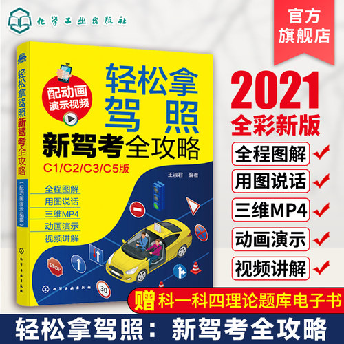 赠科目一科目四理论题库全国通用助力驾考