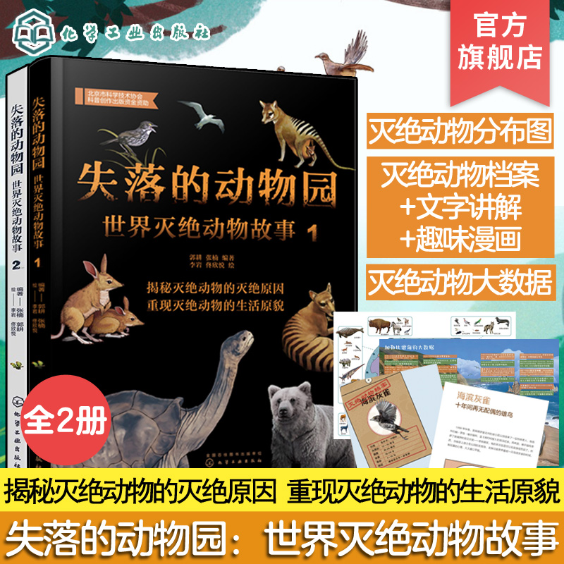 世界灭绝动物故事全2册