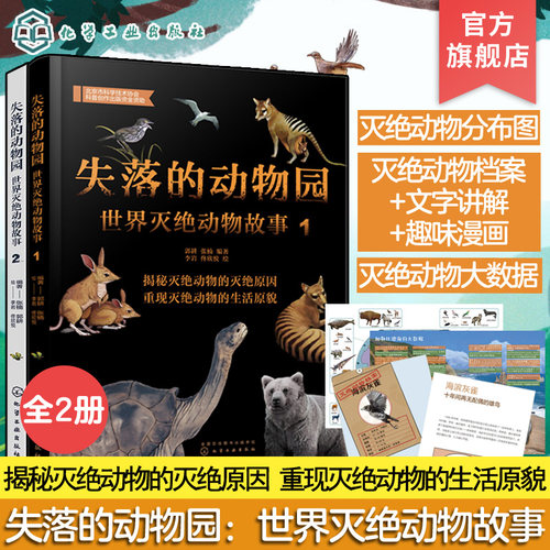世界灭绝动物故事全2册